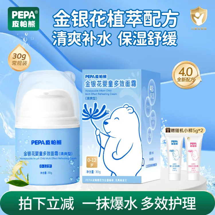 【秋冬补水舒敏多效面霜】PEPA皮帕熊金银花婴儿清爽霜宝宝舒缓霜