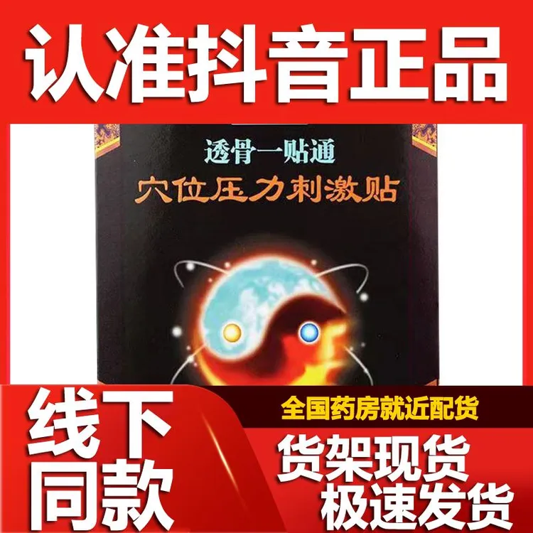 【2送1/3送2】苗天然苗方透骨一贴通穴位压力刺激贴3贴/盒
