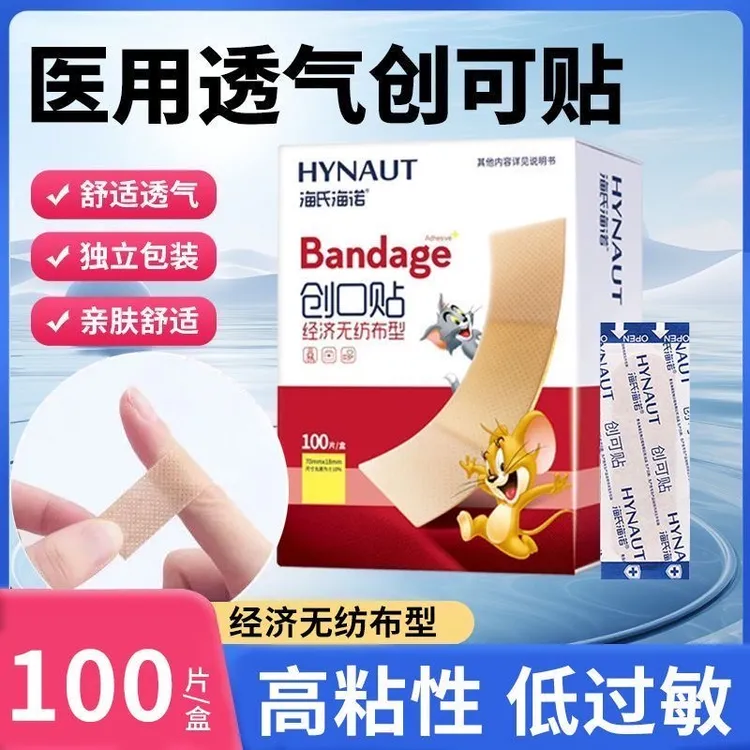 海氏海诺医用创口贴亲肤透气经济无纺布型家用医用创口贴一次性使用