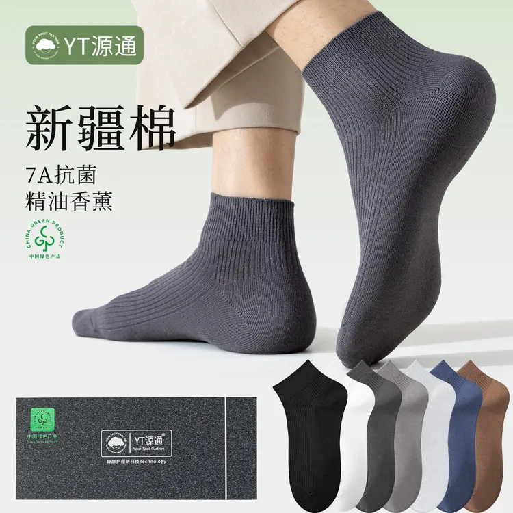 【礼盒装】袜子男士夏季薄款纯棉精油香薰双针防臭透气吸汗短筒袜子