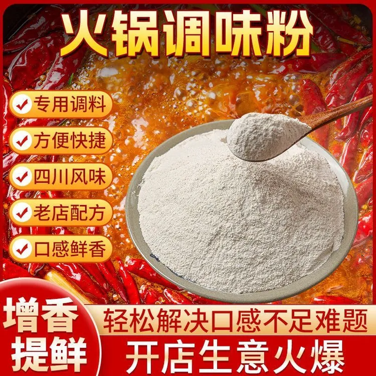 火锅调味粉增香商用麻辣烫冒菜串串钵钵鸡专用地摊火锅调味料粉