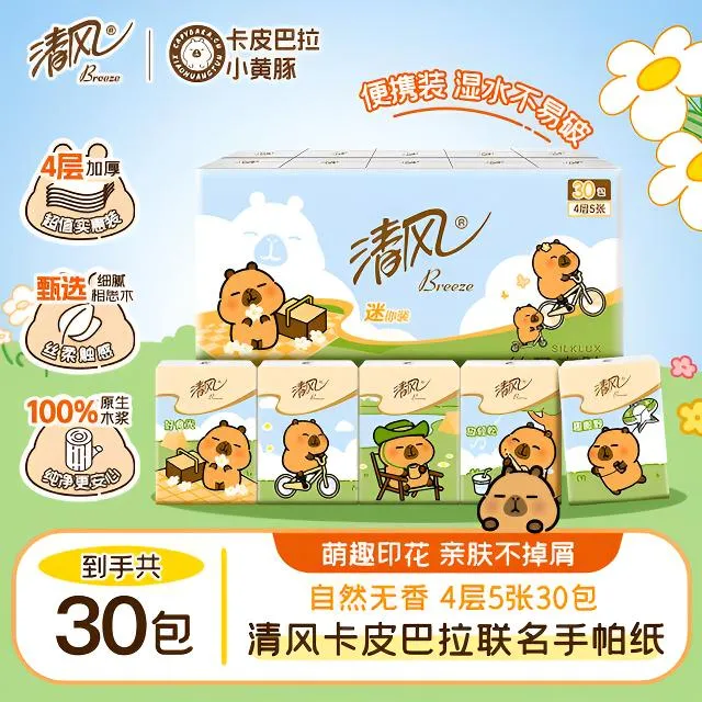 清风手帕纸小包纸巾联名便携亲肤柔软小包无香手帕纸30包纸巾抽纸商品图