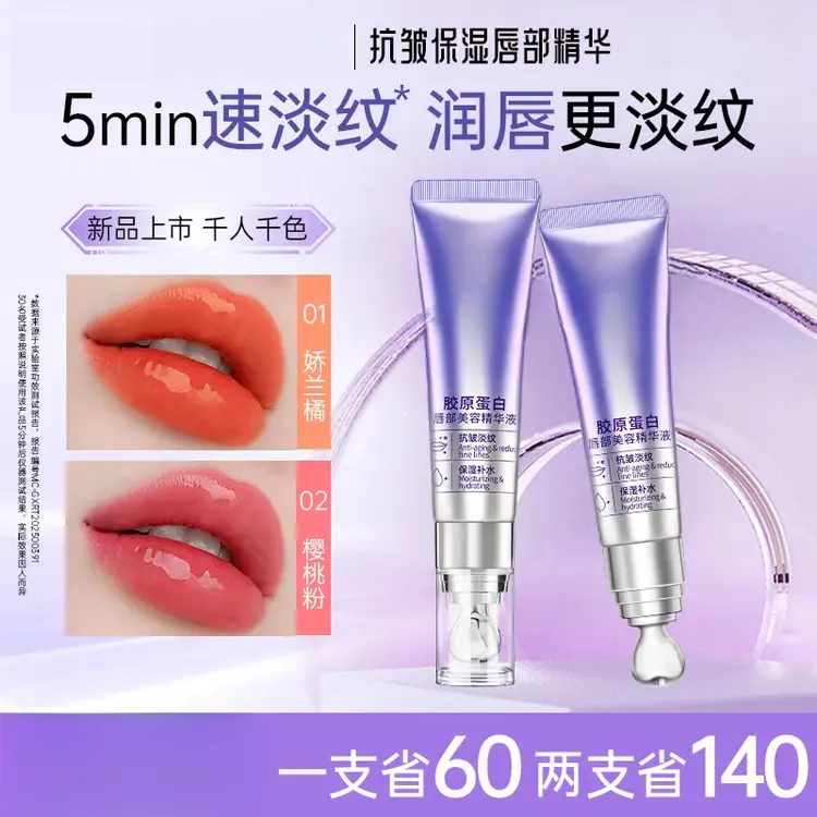 细舞爆【618抢购】丰盈抗皱淡纹保湿滋润千人千色春夏唇部精华液QB