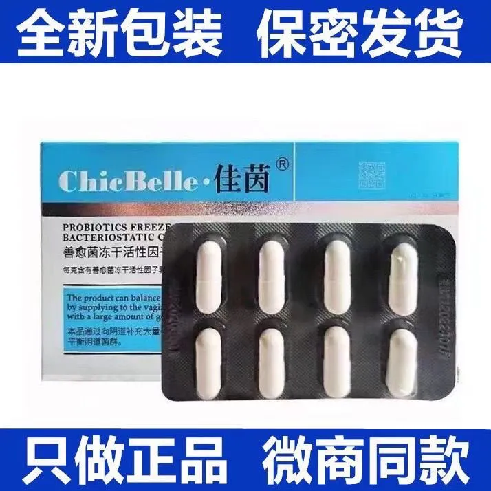 德沃佳茵益生益微商同款正品女性妇科乳酸菌抑菌胶囊私处日常护理