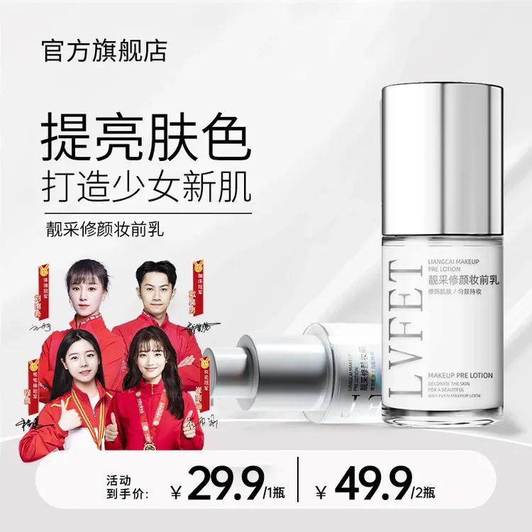 【央妈力荐】修颜妆前乳提亮遮瑕液透亮水光妆感提亮肤色控油补水正