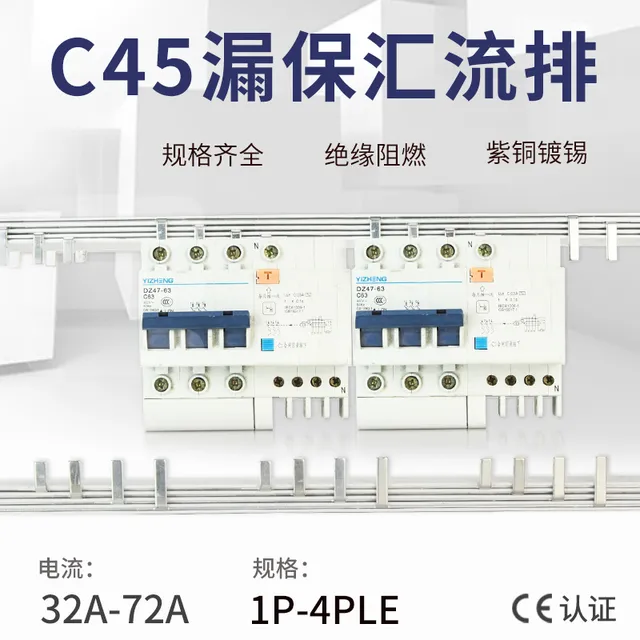 2PLE漏保汇流排1P+N漏电保护器3PLE3P+N4PLE空开断路器连接铜排