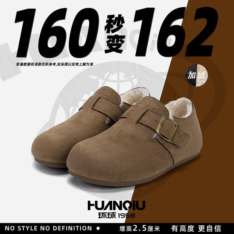 HUANQIU/环球加绒勃肯鞋女款2025新款冬季保暖百搭时尚平底运动鞋