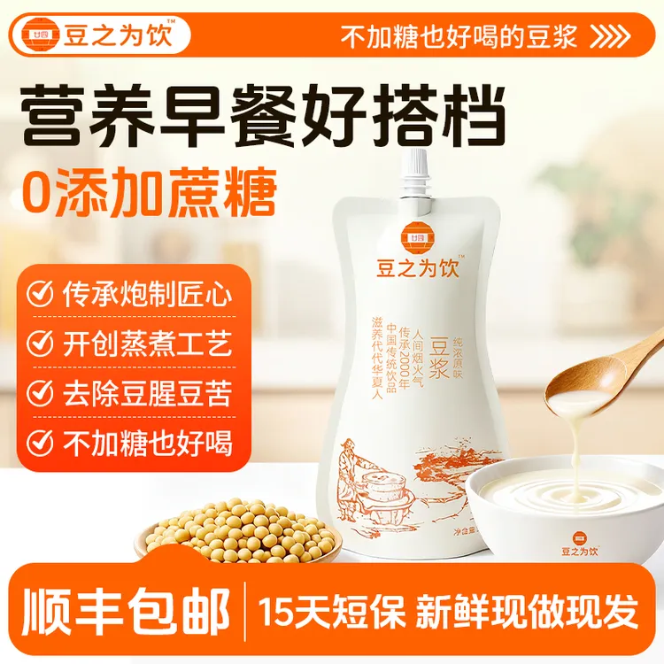 原味豆浆现磨现发新鲜豆浆·传承炮制匠心、开创蒸煮工艺去除豆腥