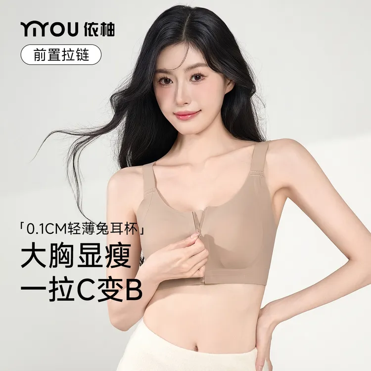 依柚前拉链文胸大胸防下垂舒适无痕隐形上托收副乳强塑型聚拢内衣