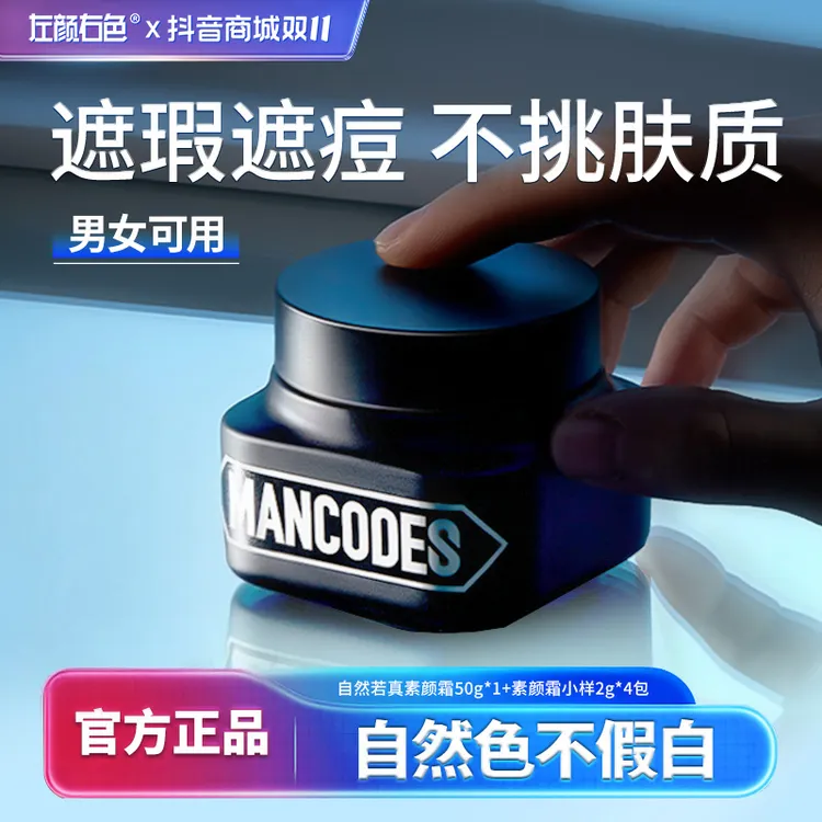 【一抹变帅】左颜右色素颜霜提亮肤色遮盖瑕疵痘印斑点男女通用