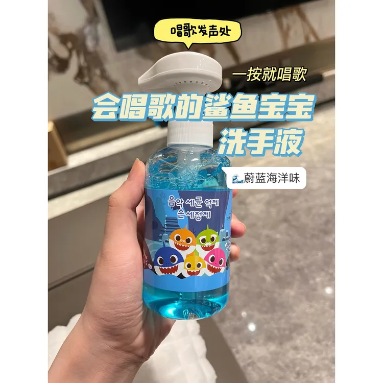 洗手液杀菌抑菌99%持久留香唱歌洗手液儿童洗手液鲨鱼宝宝洗手液