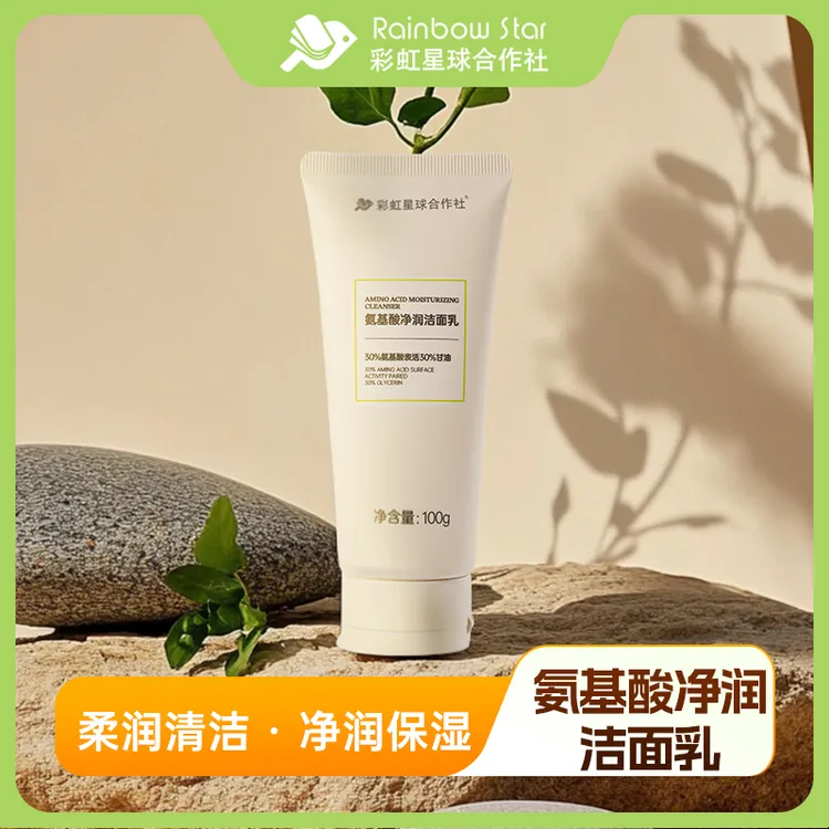 彩虹星球｜氨基酸净润洁面乳柔润清洁净润保湿绵密泡沫