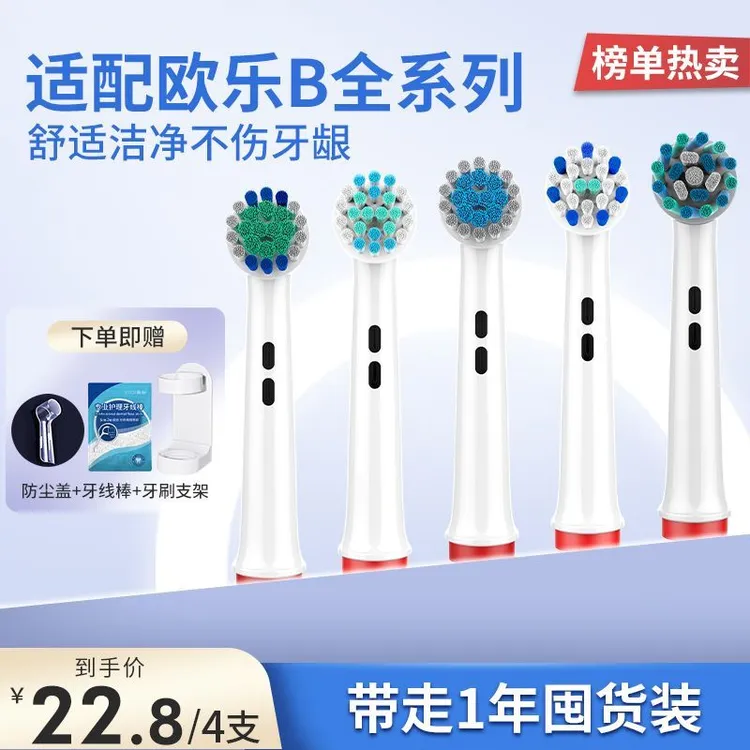 澳松适用博朗OralB/欧乐B电动牙刷头通用欧乐比D12 D16 3757 3709