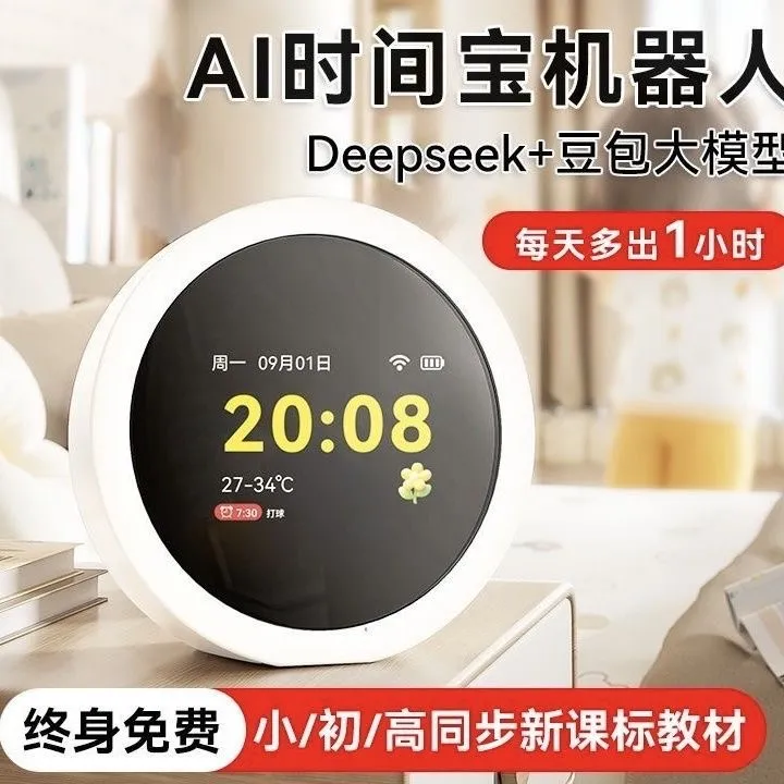 名校堂AI智能时间宝机器人小学生中学生学习Deepseek豆包大模型