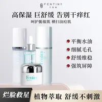 【舒缓养护】芬缇妮蓝钻植萃修护系列舒缓套盒(喷雾+精华+乳+霜）