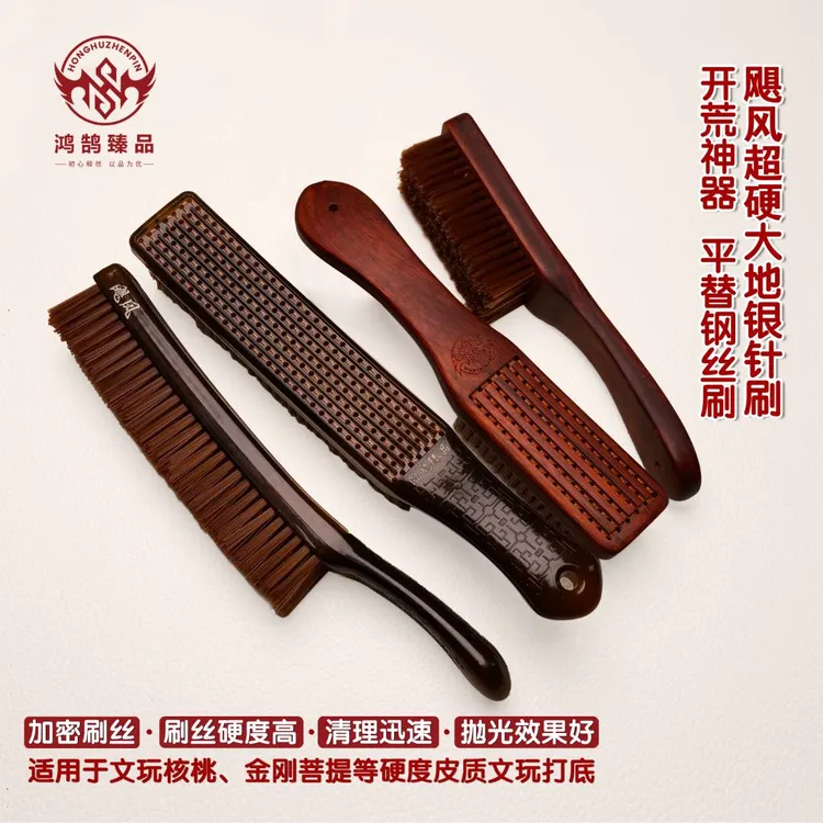 鸿鹄臻品〖飓风〗文玩刷子 打底开荒强力清灰 超硬银针刷丝耐磨耐用