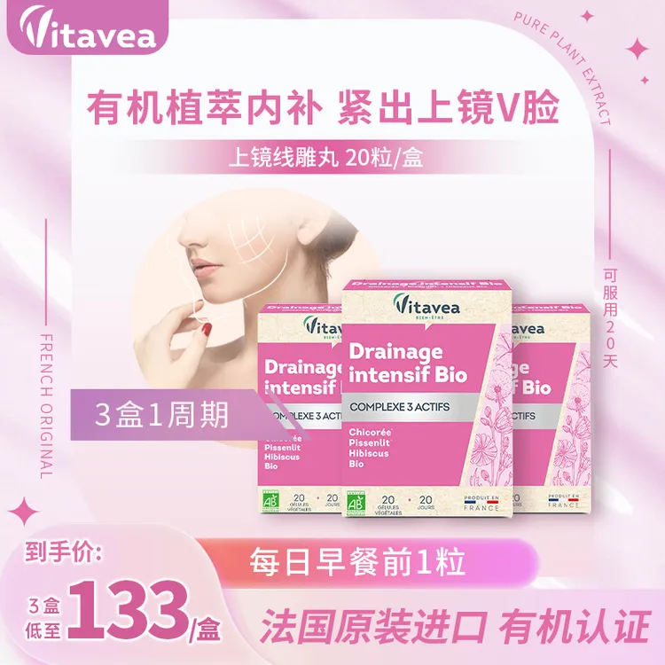 短视频专属【双11优选】法国Vitavea线雕上镜丸小V脸胶囊弹性天然精雕20粒/盒