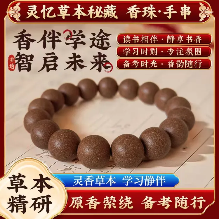二十二宝香古法合香手串天然香材持久香珠学生考试升学随身七灵宝