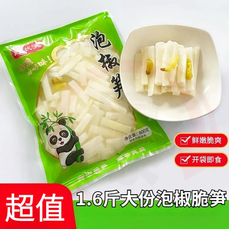 【1.6斤/大包装】泡椒竹笋开袋即食新鲜小吃零食山椒味酸辣竹笋美食