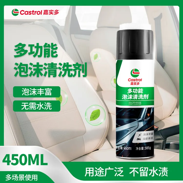 【嘉实多官方正品】嘉实多多功能泡沫清洗剂450ml温和、安全