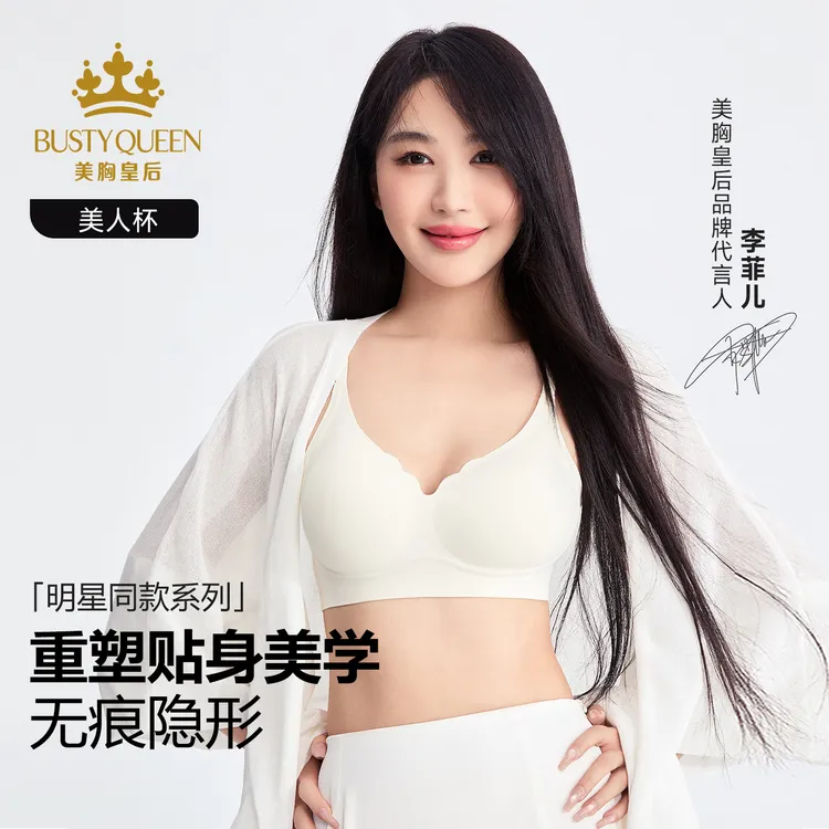美胸皇后明星同款【美人杯】内衣女小胸聚拢无痕防下垂收副乳文胸