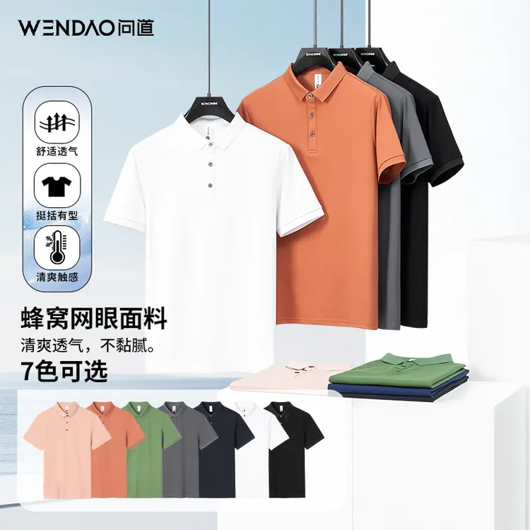 【问道双11好物·POLO小王子】新款蜂巢珠地翻领短袖POLO衫DS9002