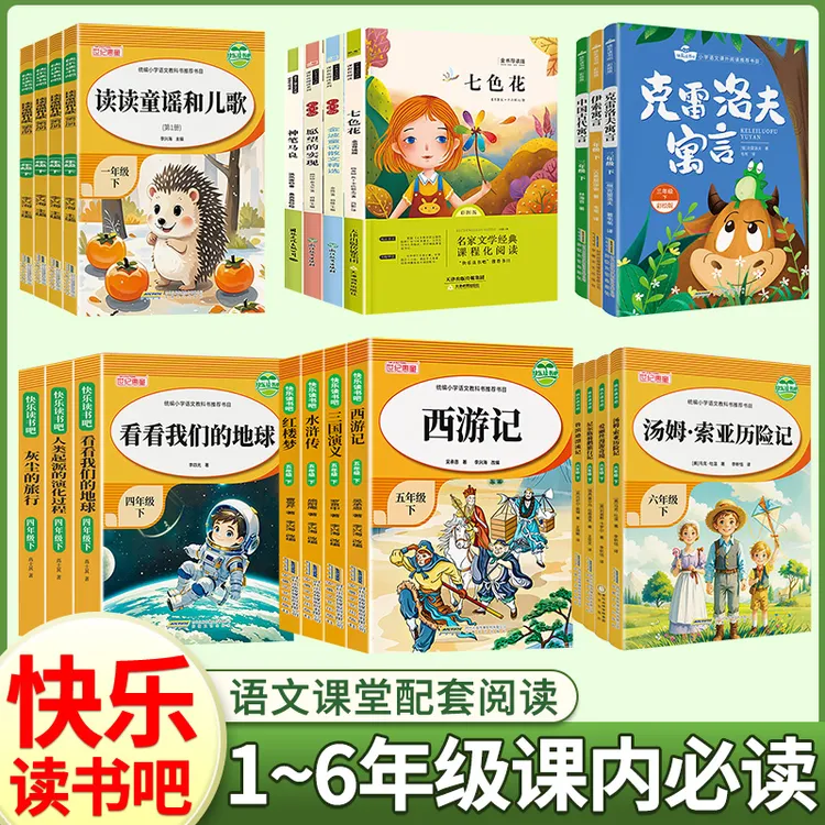 【快乐读书吧图书】小学1-6年级下册阅读书籍儿童故事