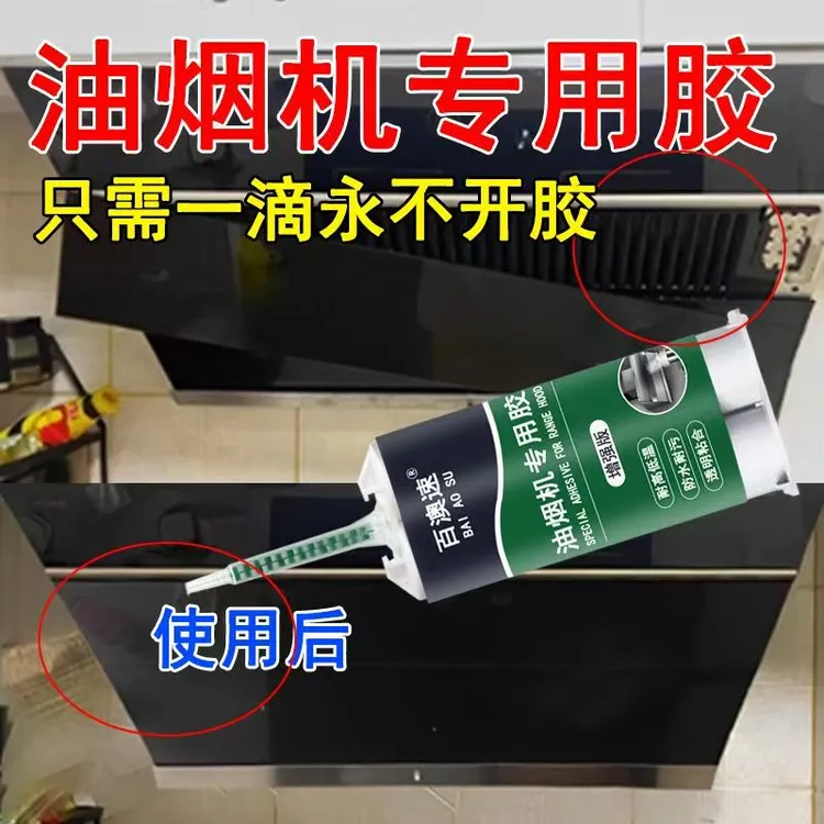 油烟机专用耐高温防水维修玻璃密封胶强力粘接厨房面板脱落粘合剂