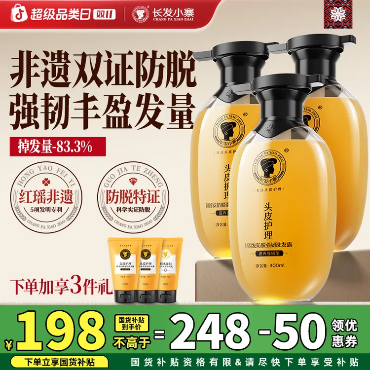 【11.11大促&直播专属价】长发小寨淘米水洗发水防脱固发控油去屑sh