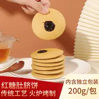 不一样红糖肚脐饼 休闲零食潮汕特产 酥脆香甜 200g/包