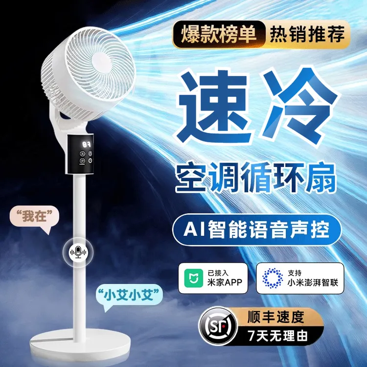 2025新款智能电风扇落地扇空气循环扇家用静音大风力2025新款客厅