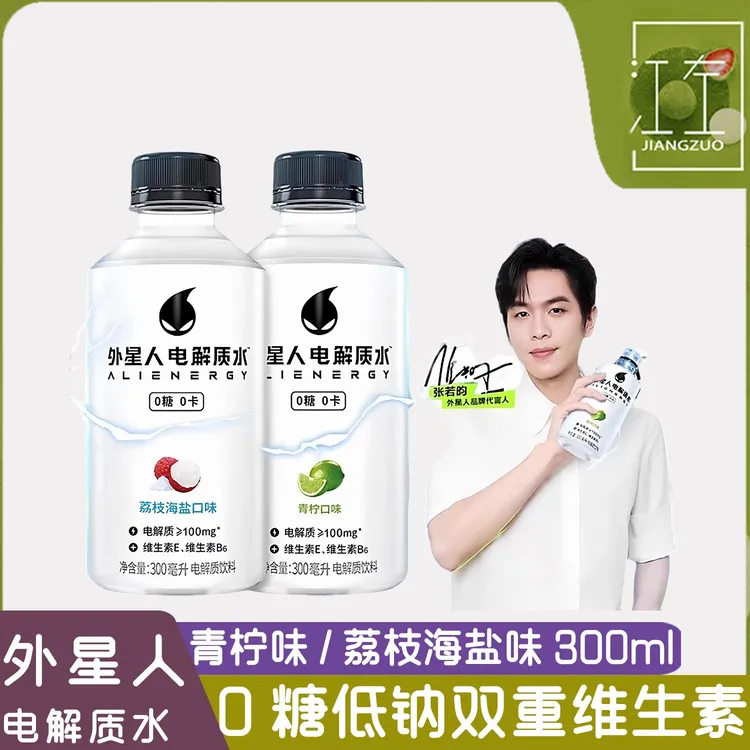 外星人电解质水300ml*6瓶迷你便携装0糖0卡低钠运动健身补水饮料