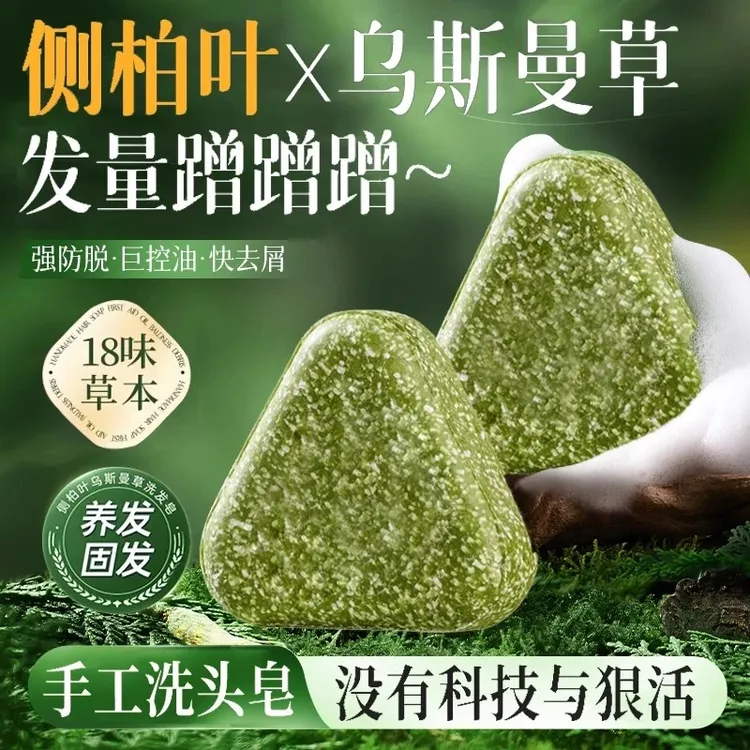 【古法护发】侧柏叶何首乌天然洗发养发皂控油头屑断发官方正品