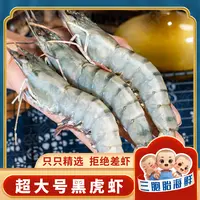 【顺丰发货】③超大号16-20规格黑虎虾 肉质鲜嫩 30只左右/盒到手3斤