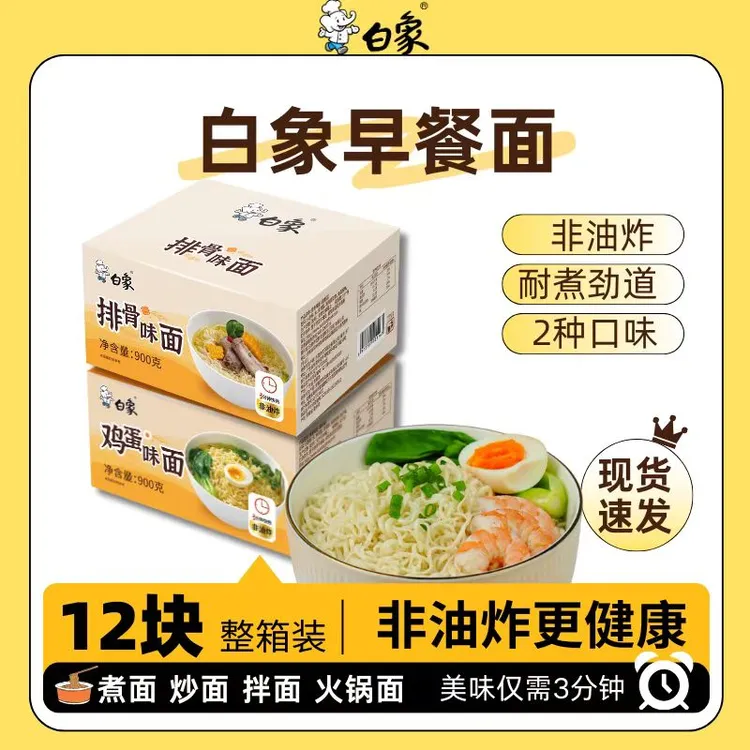 白象排骨面炒面无料包非油炸早餐面鸡蛋面整箱方便面麻辣烫大碗面