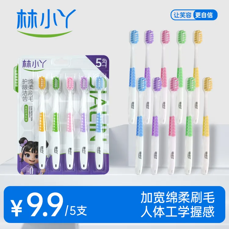 林小丫【5支装】护龈洁齿高密植毛工学刷柄防滑成人加宽家用家庭装
