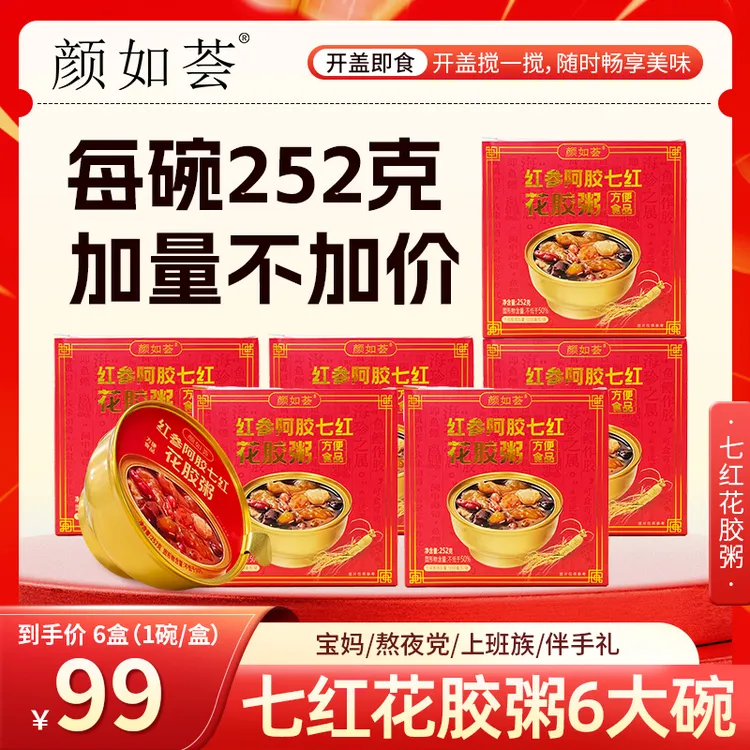 颜如荟七红参阿胶七红花胶粥滋补鱼胶花胶即食方便早餐羹代餐养生