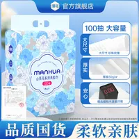 漫花悬挂式洗脸巾抽取底部抽干湿两用柔软洁面巾加大100抽