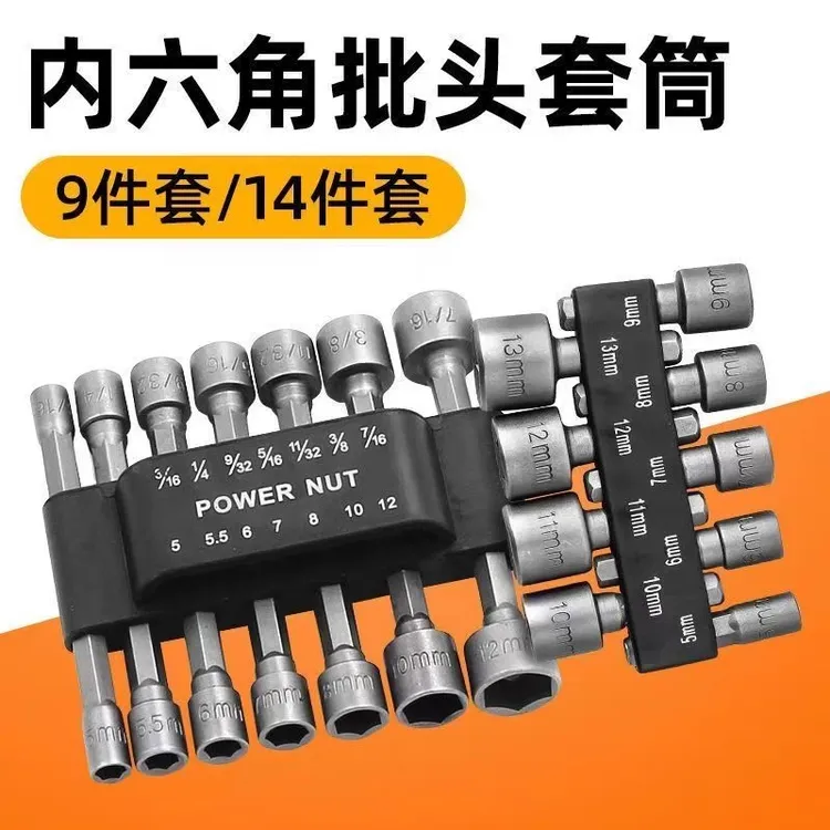 强力六角无磁套筒头 电动电钻螺丝批头套装套筒套装气动风批套筒