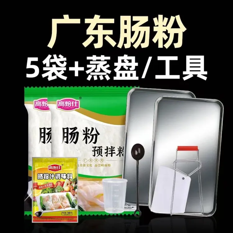 【2025新货】广东肠粉专用粉家用装肠粉预拌粉配蒸盘酱汁调料工具