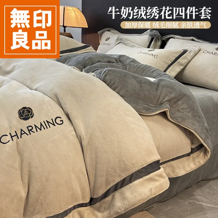 無印良品刺绣牛奶绒床上四件套冬季加厚加绒珊瑚绒床单被套三件套