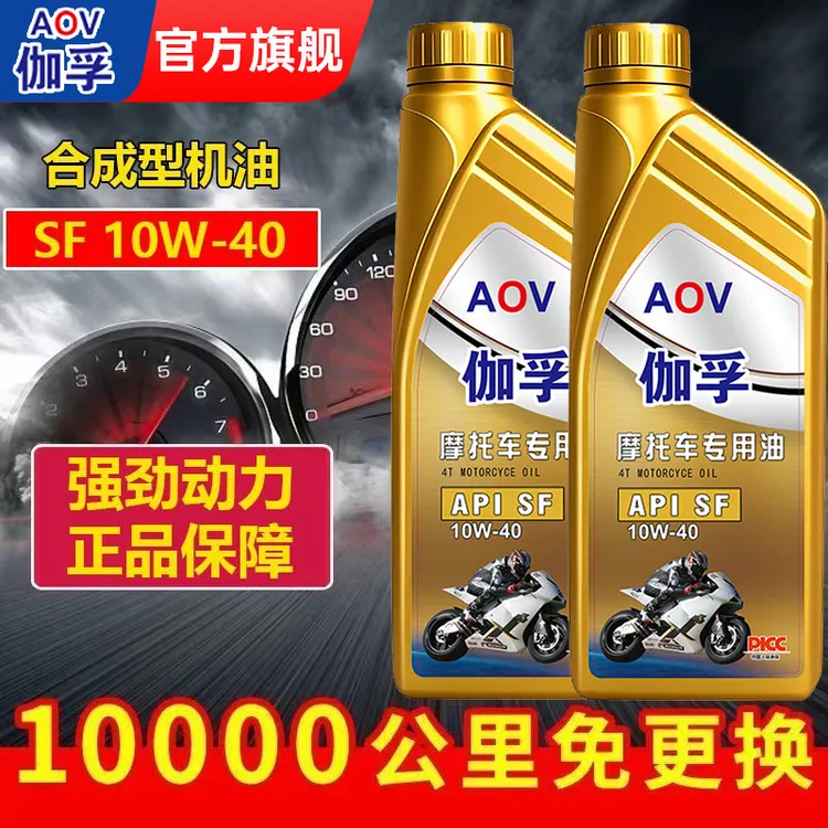 合成型机油摩托车发动机润滑油SF级10W-40四冲程踏板铃木豪爵通用