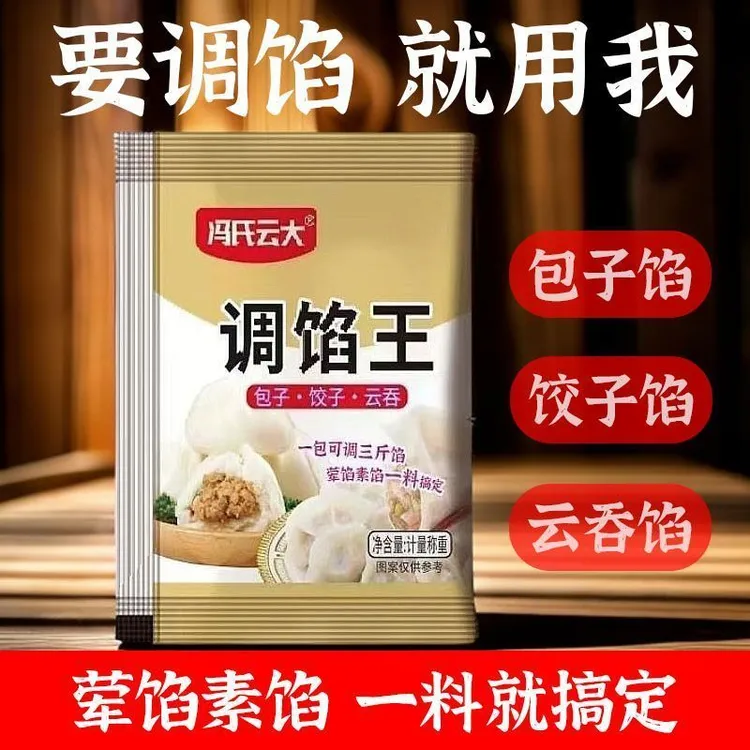 【到手十袋】家用调馅调味料适用于包子饺子馄饨厨房必备增香提鲜