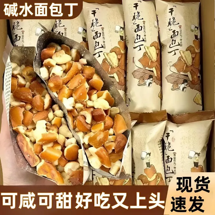 海盐焦糖碱水面包丁烧烤蟹黄海盐焦糖味解馋休闲办公小零食