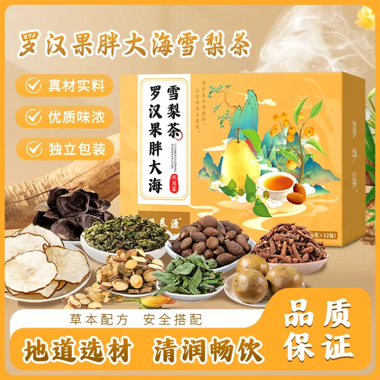 【品质保障】胖大海罗汉果雪梨茶整颗胖大海独立透明包装养生好茶