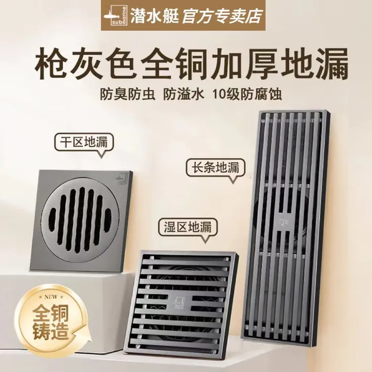 潜水艇枪灰色地漏卫生间铜拉丝黄铜洗衣机两用地漏防臭