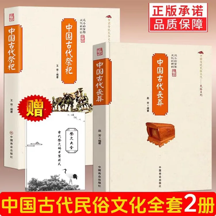 赠祭文 中国古代祭祀 中国民间祭祀产生与发展祭祀用品和形式