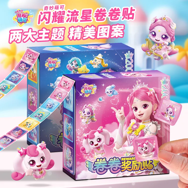 奇妙萌可闪耀流星卷卷贴纸儿童女孩卡通贴画幼儿园宝宝奖励贴玩具