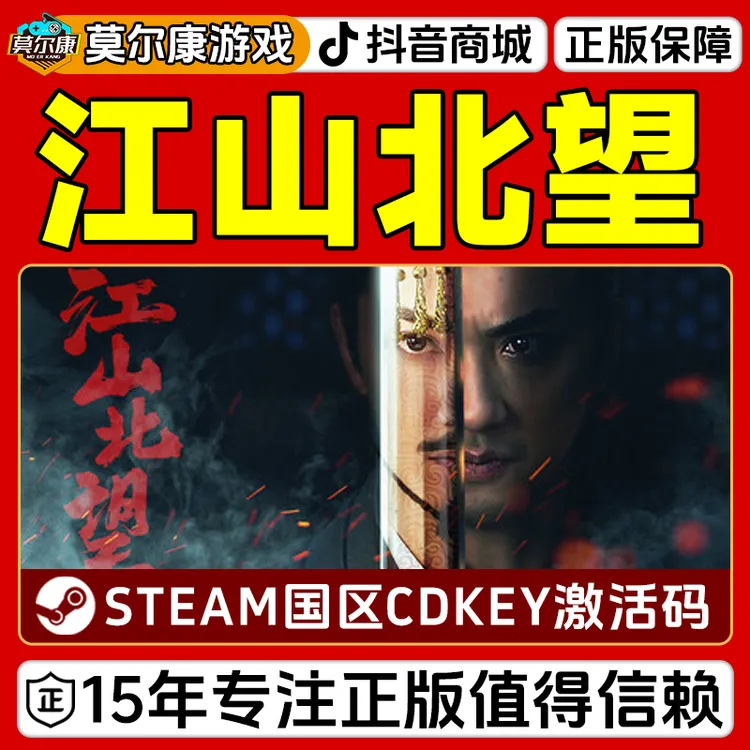 Steam游戏 江山北望 Mandate Of Heaven 国区正版CDKey激活码