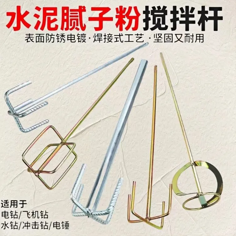 搅灰杆搅拌杆打灰器电锤电钻加粗螺纹腻子粉水泥混凝土打灰杆手钻
